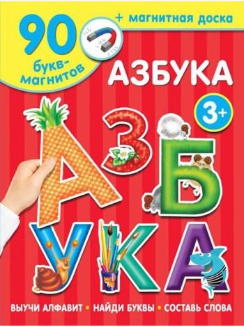 Азбука (90 букв-магнитов + магнитная доска)