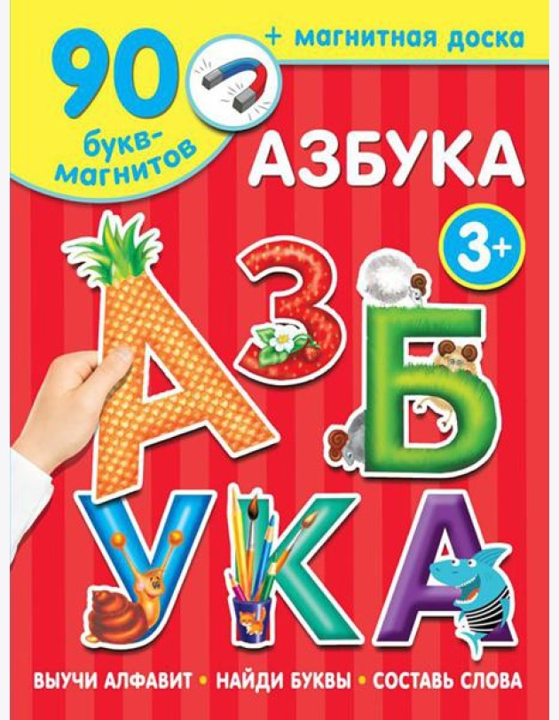 Азбука (90 букв-магнитов + магнитная доска)