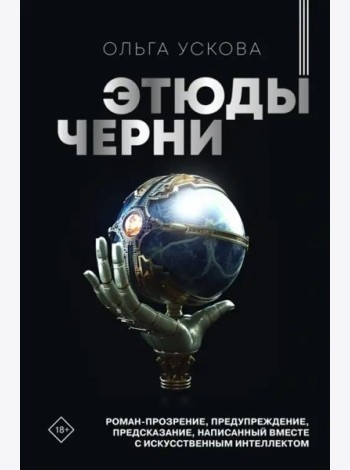 Этюды черни