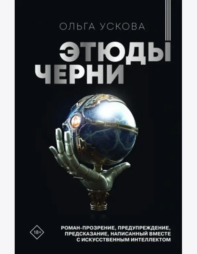Этюды черни