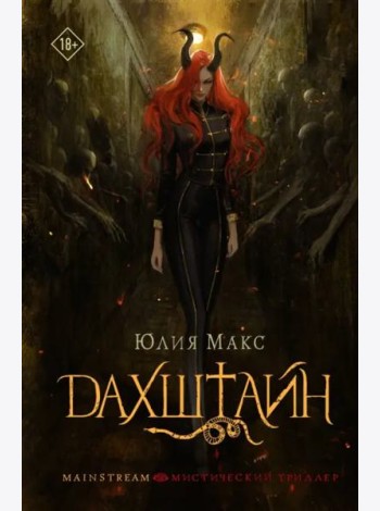 Дахштайн