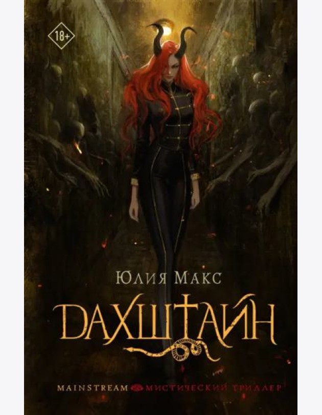 Дахштайн