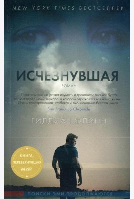 Исчезнувшая (кинообложка)
