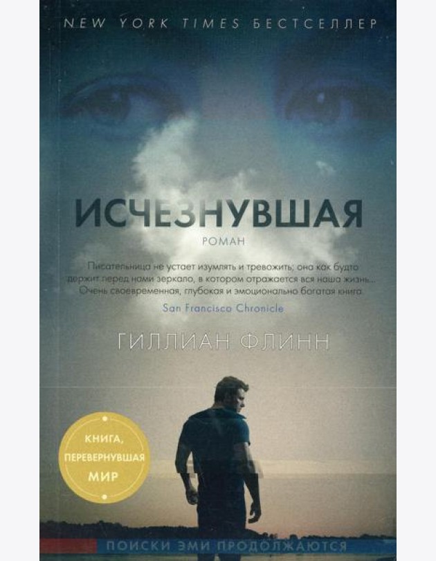 Исчезнувшая (кинообложка)