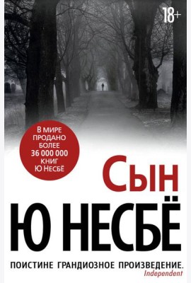 Сын (нов/оф.)