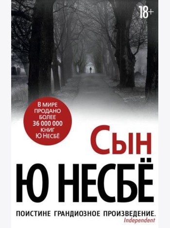 Сын (нов/оф.)