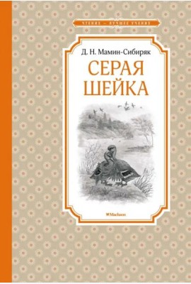 Серая шейка