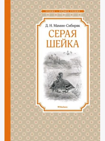 Серая шейка