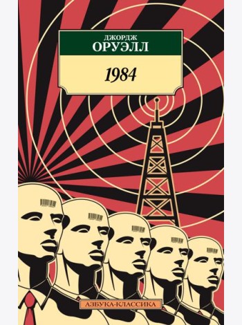 1984