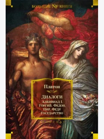 Диалоги