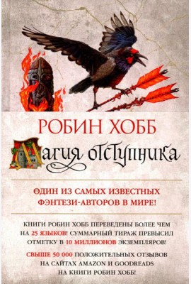 Сын солдата. Кн. 3. Магия отступника