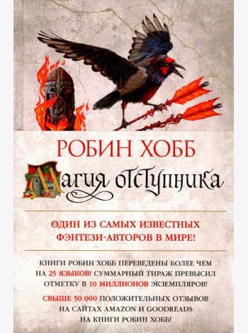 Сын солдата. Кн. 3. Магия отступника