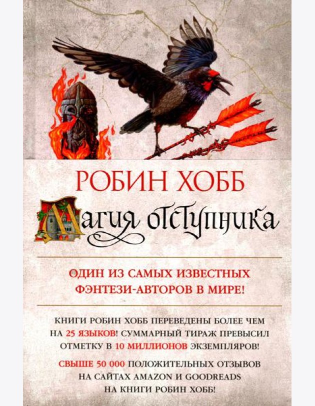 Сын солдата. Кн. 3. Магия отступника