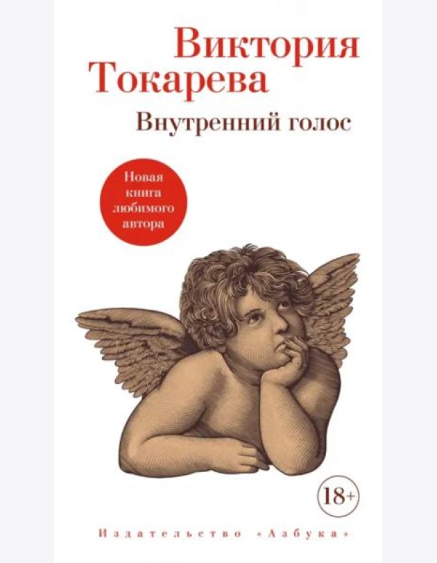Внутренний голос