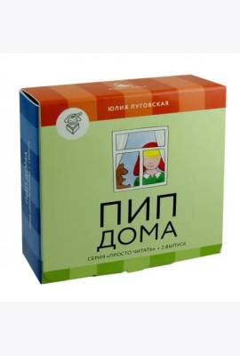 Пип дома