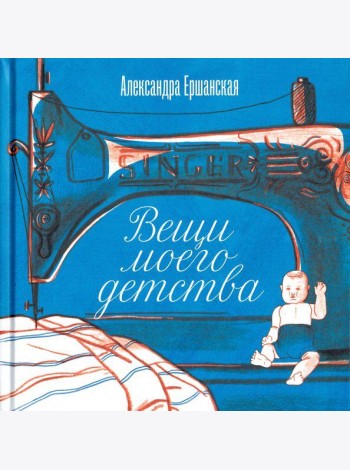 Вещи моего детства