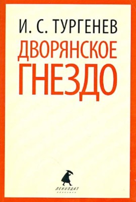 Дворянское гнездо