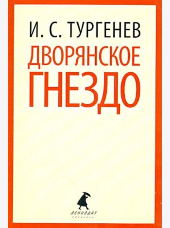 Дворянское гнездо