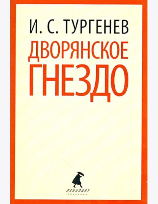 Дворянское гнездо