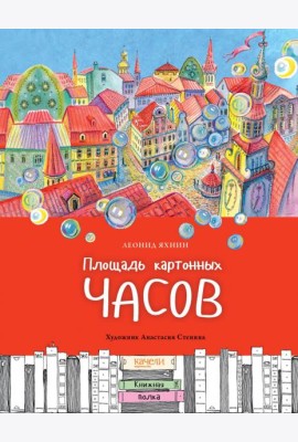 Площадь картонных часов