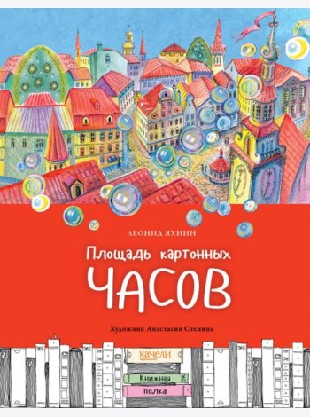 Площадь картонных часов