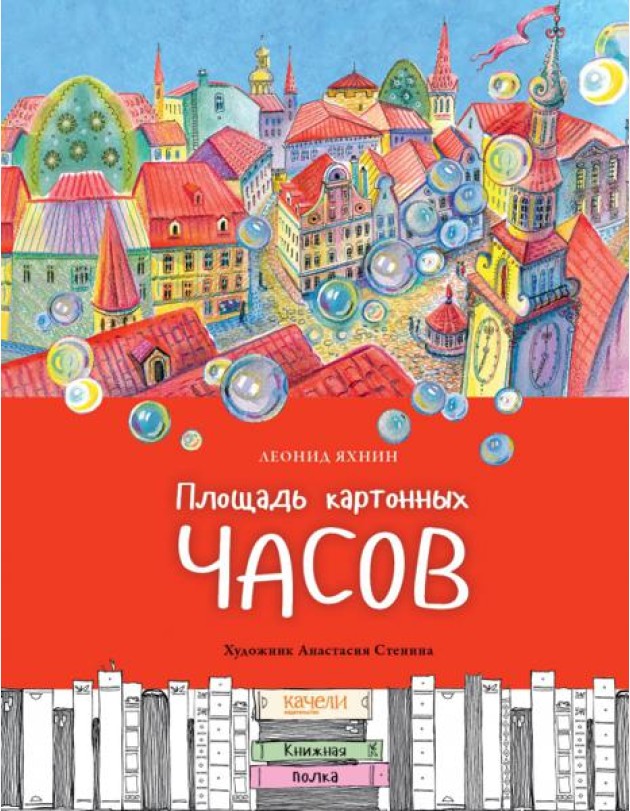 Площадь картонных часов