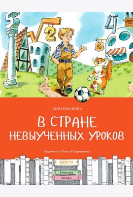В стране невыученных уроков