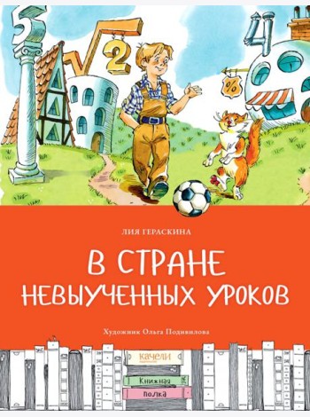 В стране невыученных уроков
