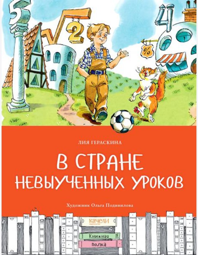 В стране невыученных уроков