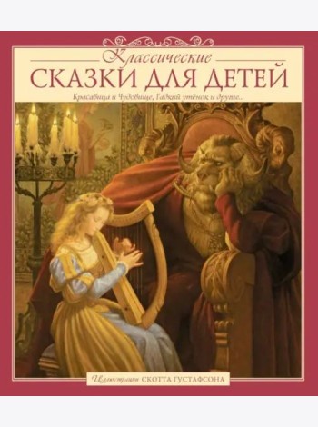 Классические сказки для детей