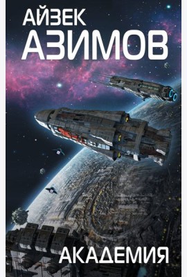 Академия