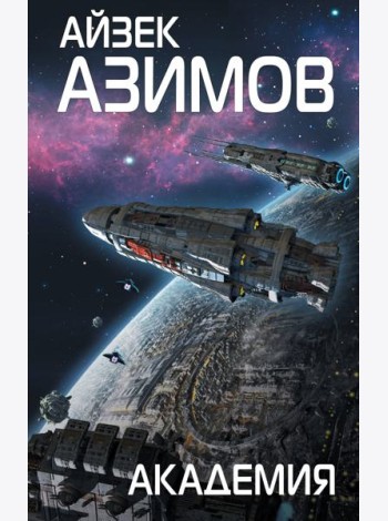 Академия