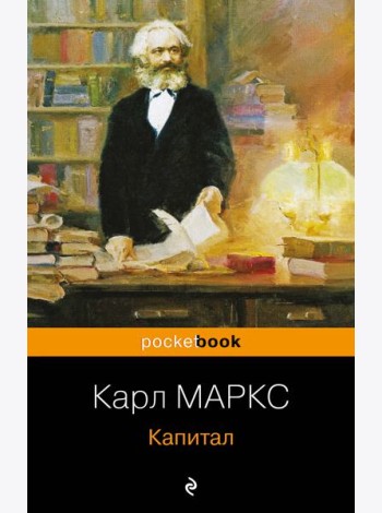 Капитал