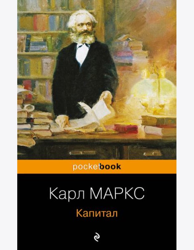Капитал