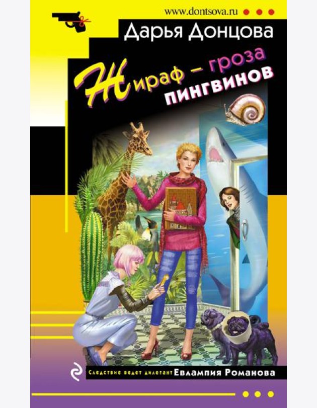 Жираф - гроза пингвинов