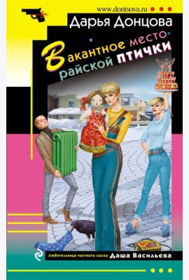 Вакантное место райской птички