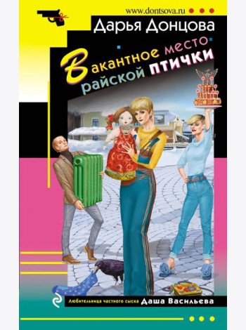 Вакантное место райской птички