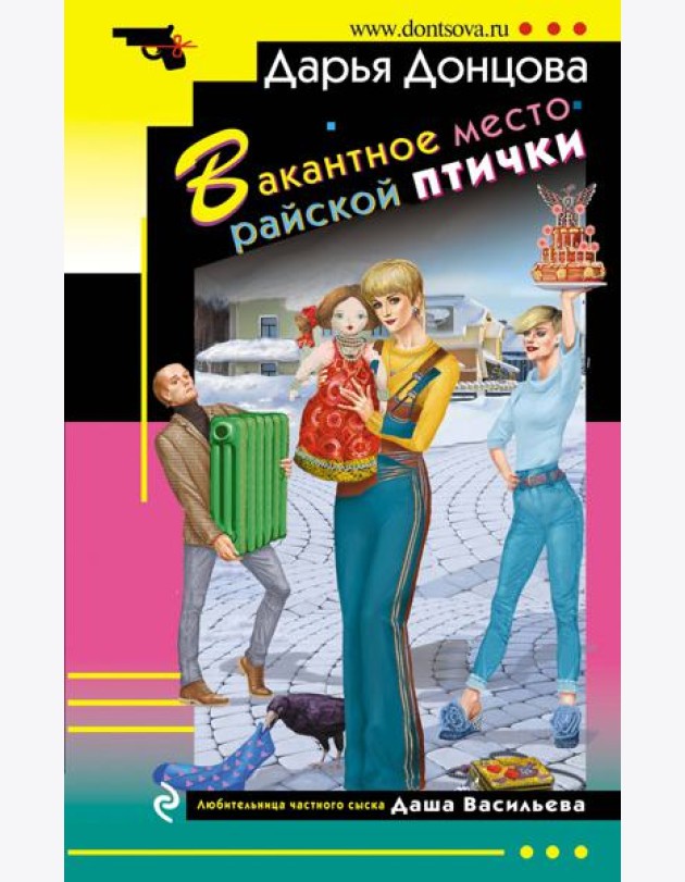 Вакантное место райской птички