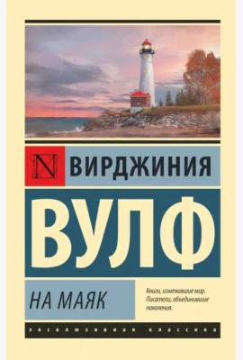 На маяк