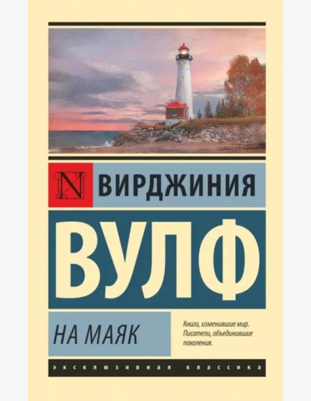 На маяк