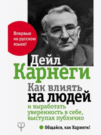 Как влиять на людей и выработать уверенность в себе, выступая публично