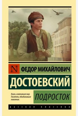 Подросток