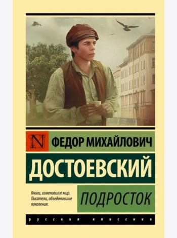 Подросток