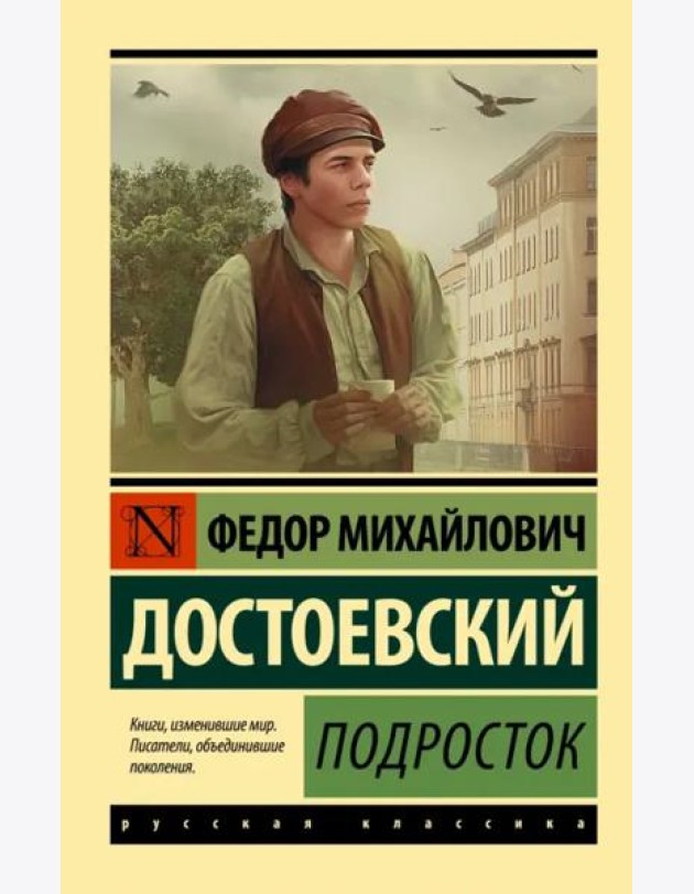 Подросток