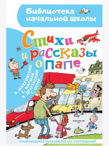 Стихи и рассказы о папе