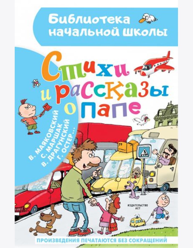 Стихи и рассказы о папе