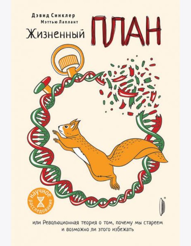 Жизненный план или революционная теория