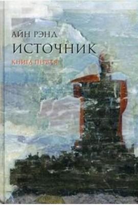 Источник. В 2 кн. 10-е изд