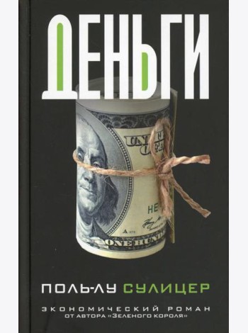 Деньги