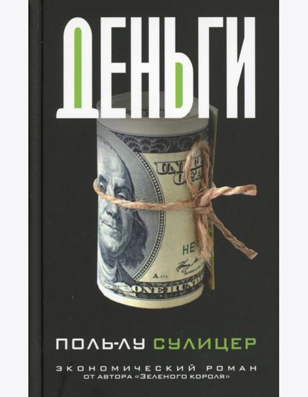 Деньги
